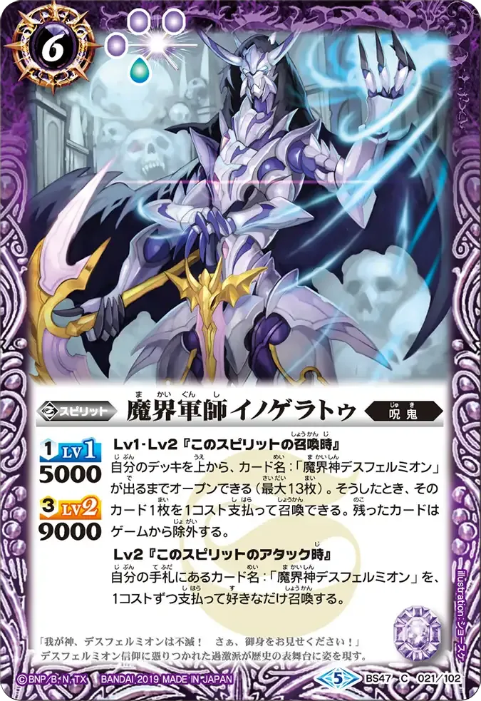 魔界軍師イノゲラトゥ