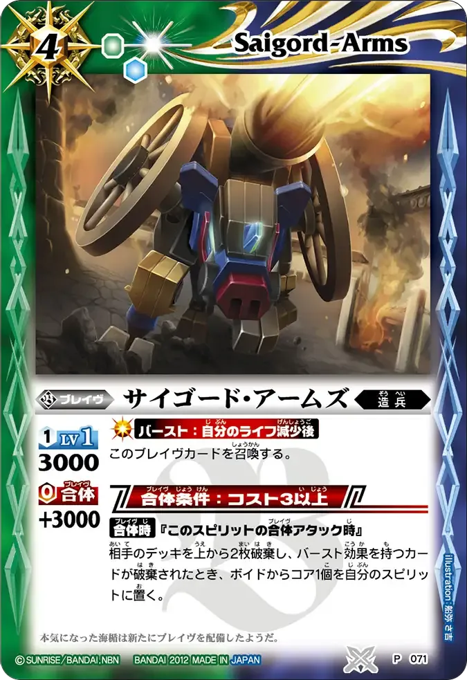 サイゴード・アームズ