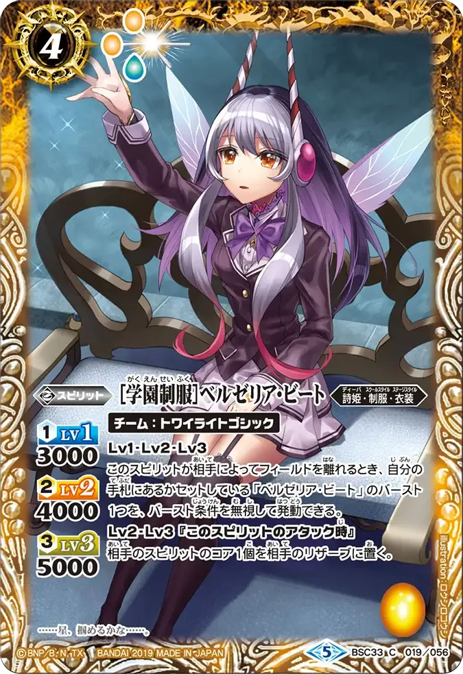 [学園制服]ベルゼリア・ビート