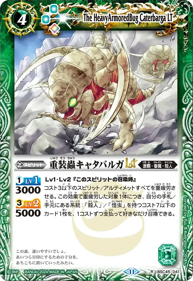 重装蟲キャタバルガLT