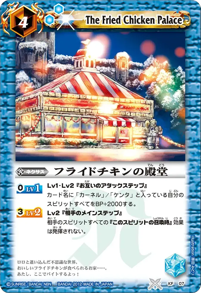 フライドチキンの殿堂