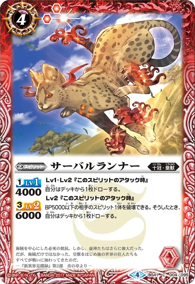 サーバルランナー