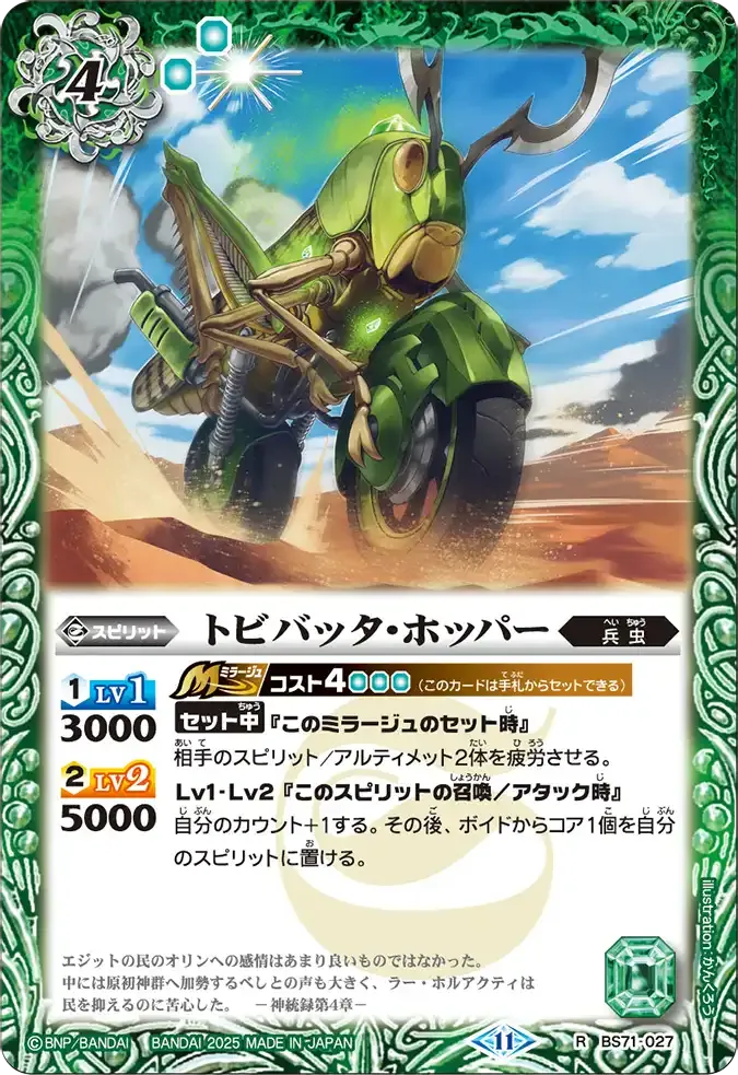 トビバッタ・ホッパー