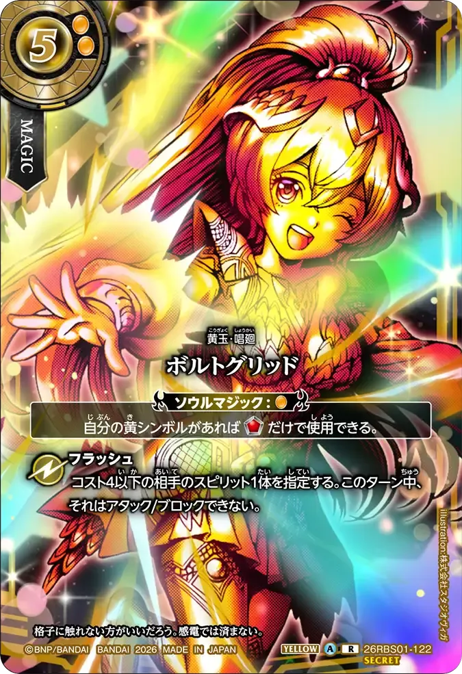 ボルトグリッド