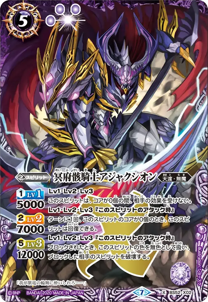 冥府骸騎士アジャクシオン