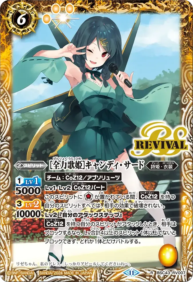 [全力歌姫]キャンディ・サード