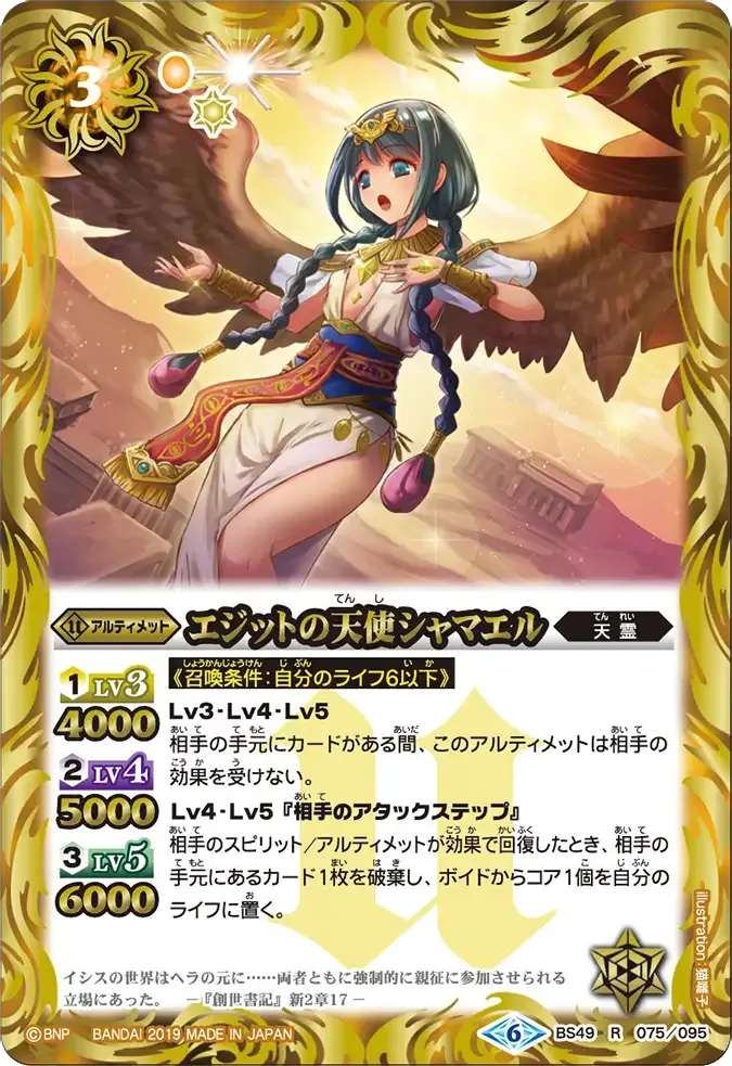 エジットの天使シャマエル