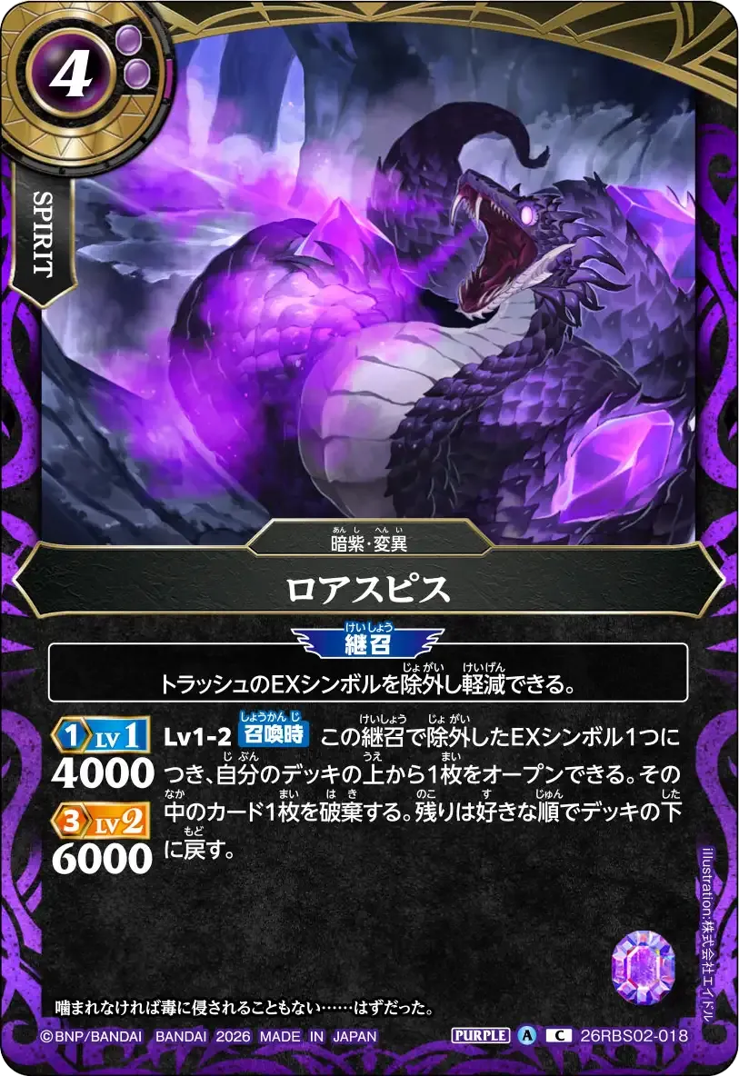 ロアスピス