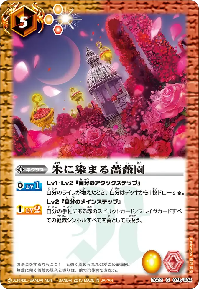 朱に染まる薔薇園