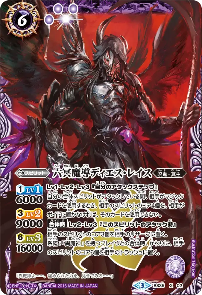 六冥魔導ディエス・レイス