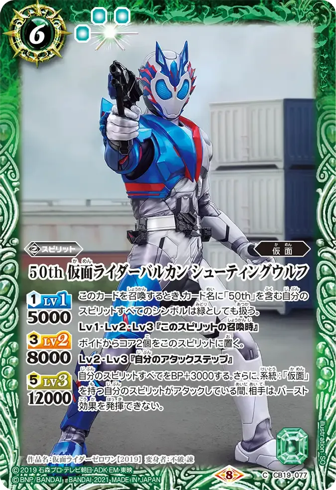 50th 仮面ライダーバルカン シューティングウルフ