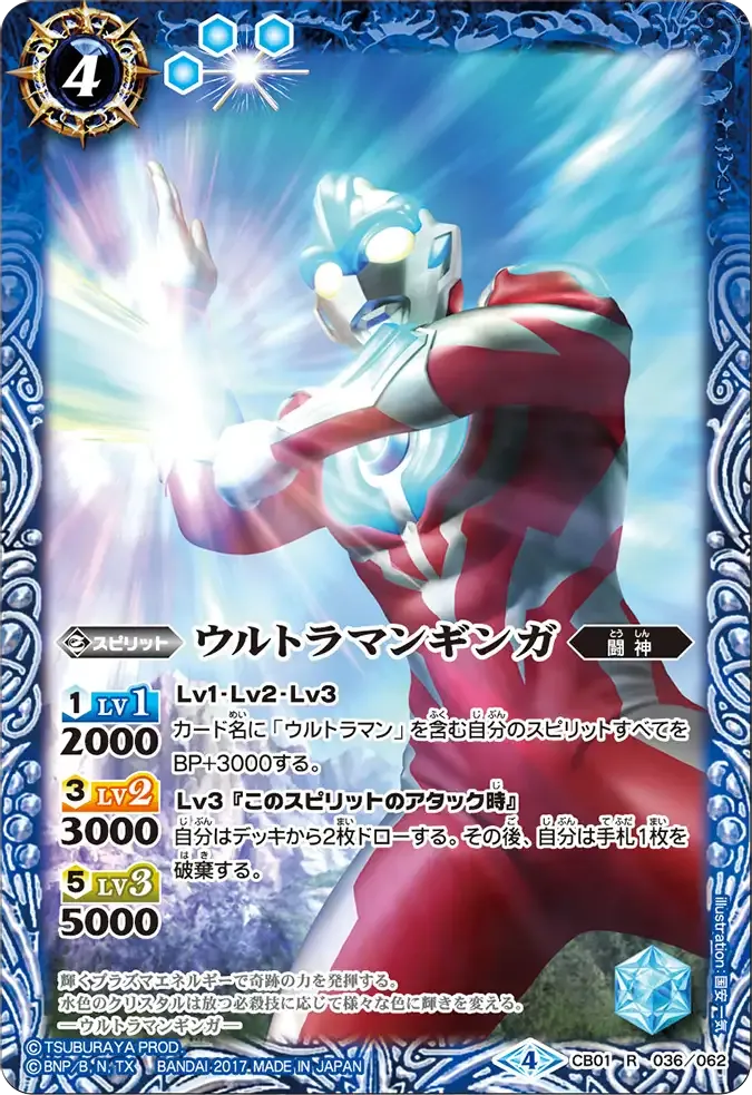 ウルトラマンギンガ