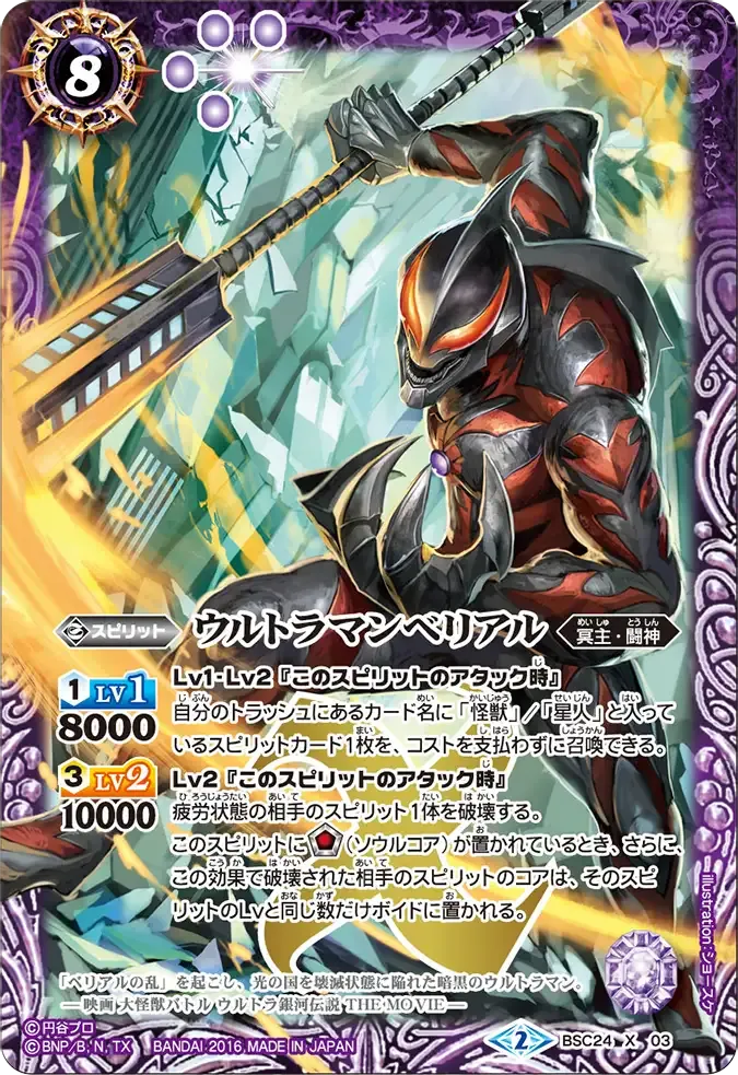 ウルトラマンベリアル