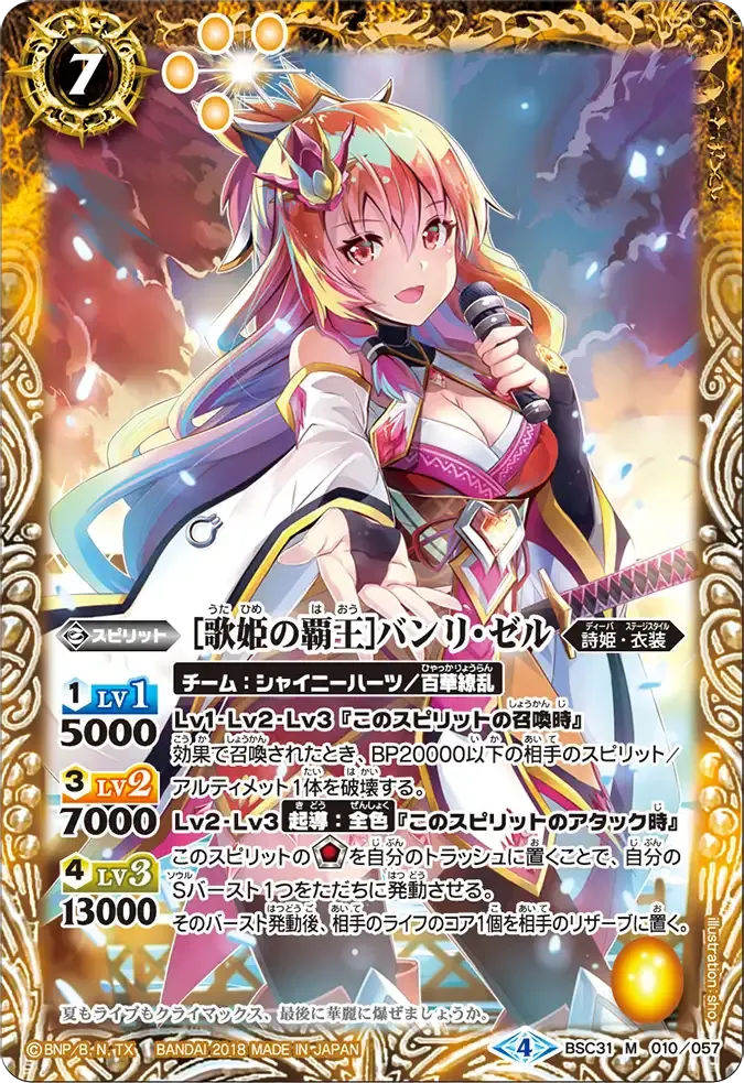 [歌姫の覇王]バンリ・ゼル