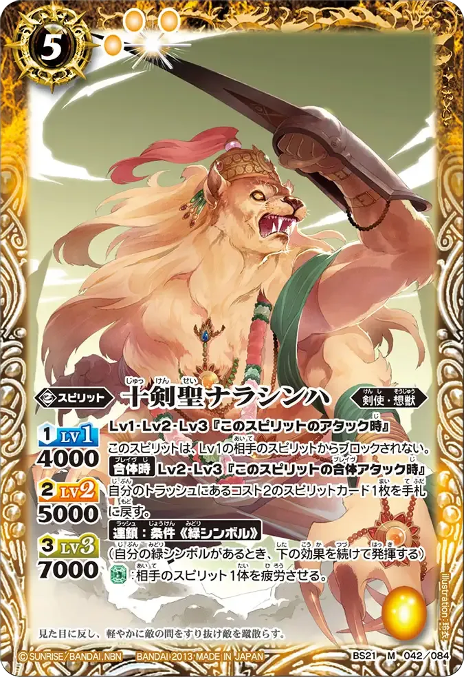 十剣聖ナラシンハ