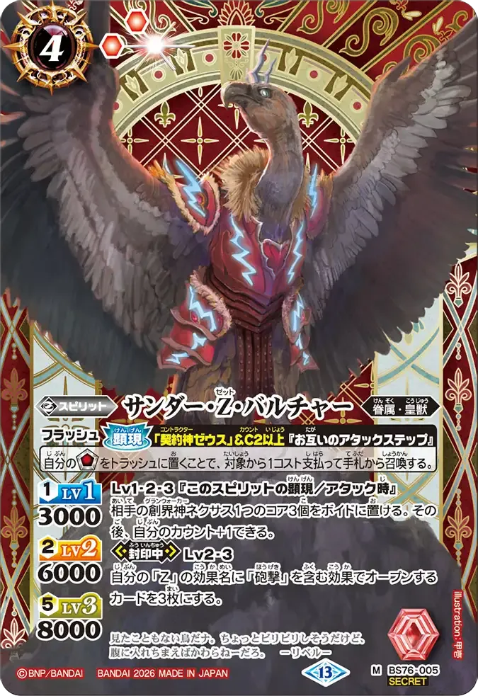 サンダー・Z・バルチャー