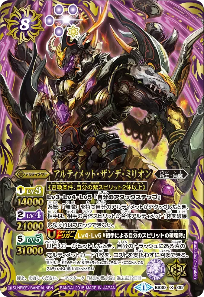 アルティメット・ザンデ・ミリオン