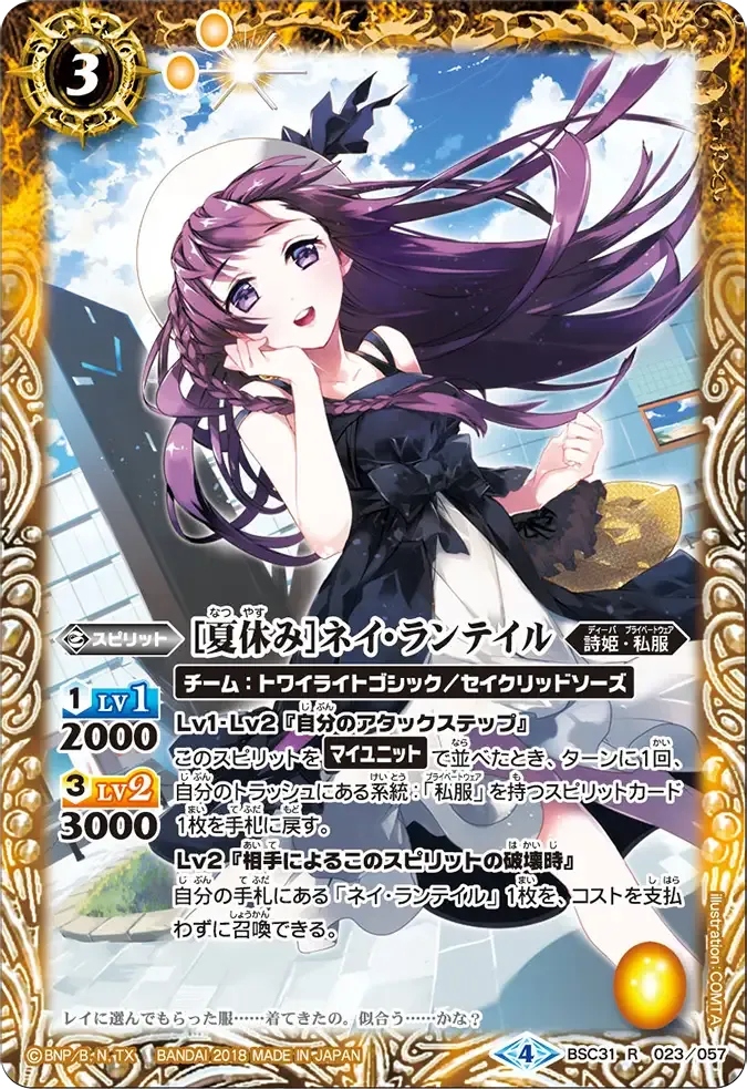 [夏休み]ネイ・ランテイル
