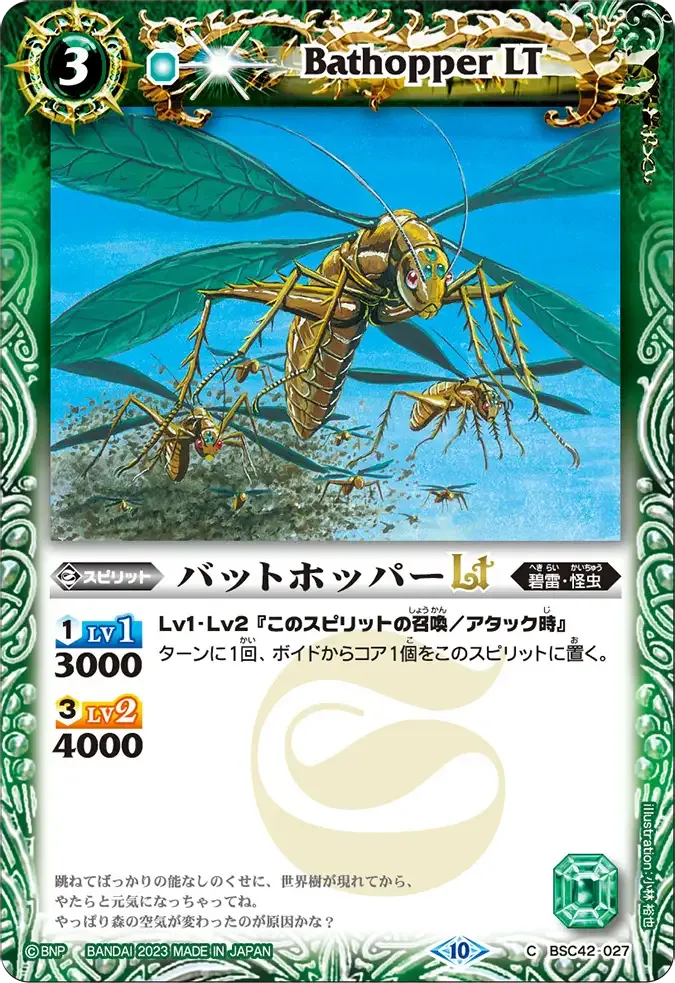 バットホッパーLT
