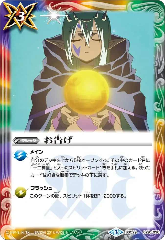 お告げ