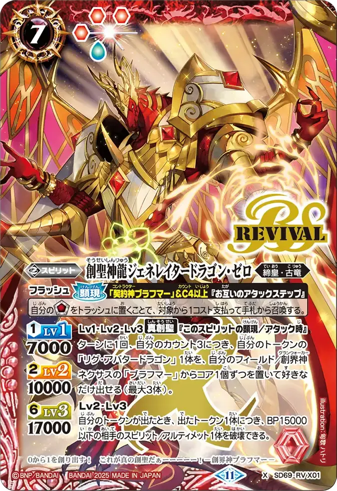 創聖神龍ジェネレイタードラゴン・ゼロ