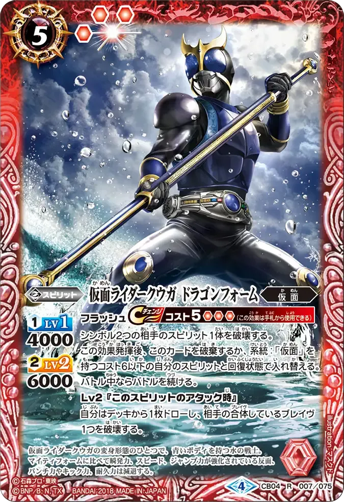 仮面ライダークウガ ドラゴンフォーム