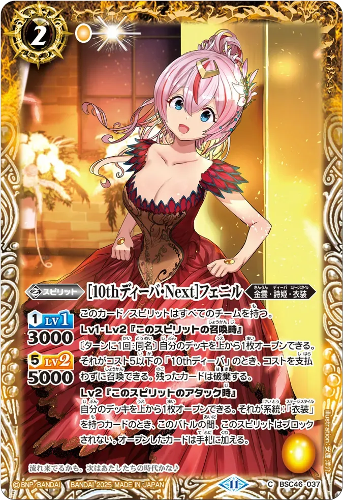 [10thディーバ・Next]フェニル