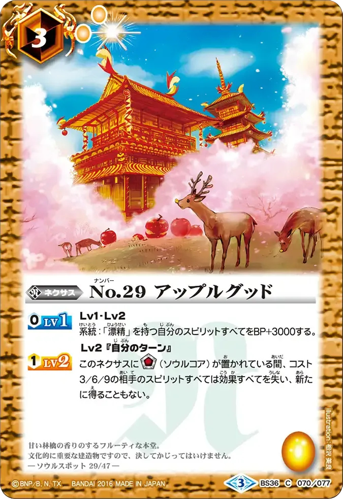 No.29 アップルグッド