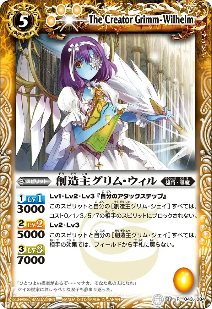 創造主グリム・ウィル