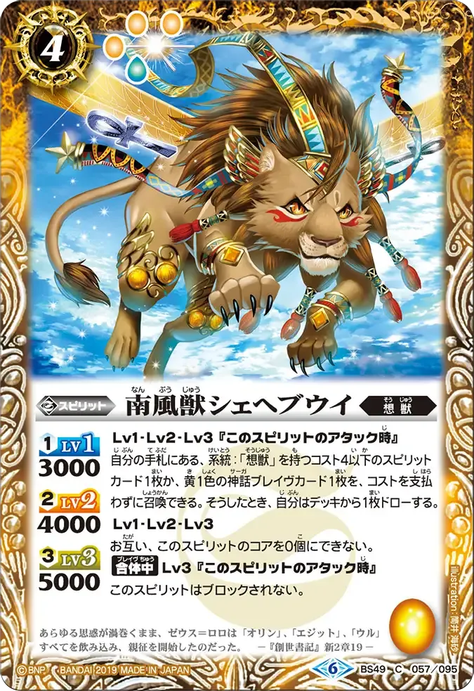 南風獣シェヘブウイ