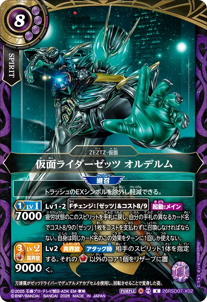仮面ライダーゼッツ オルデルム