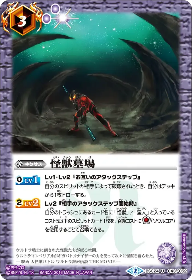 怪獣墓場