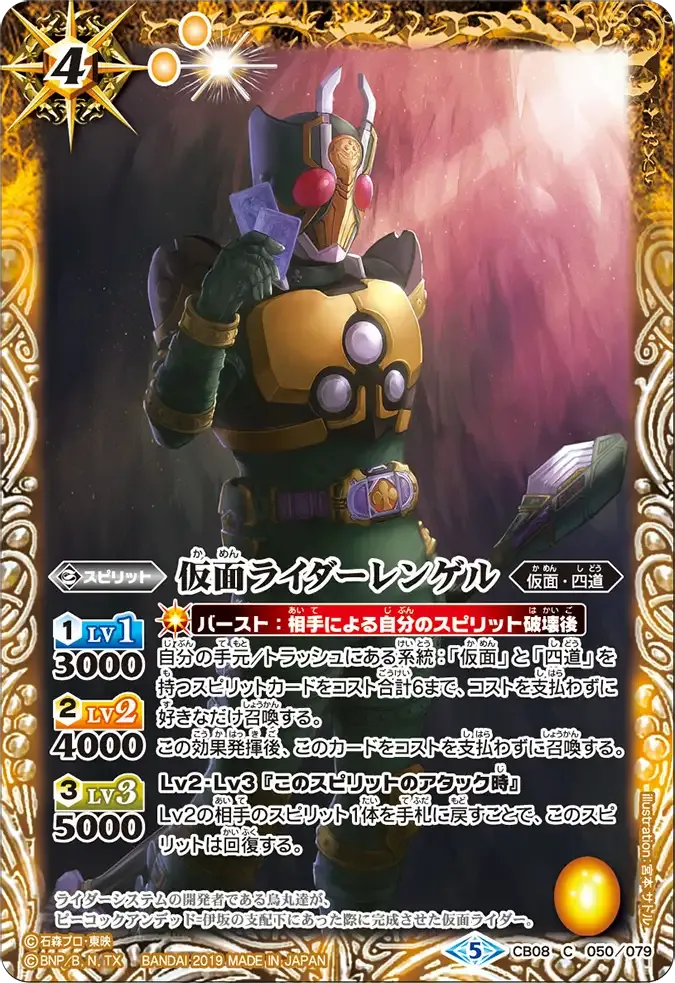 仮面ライダーレンゲル