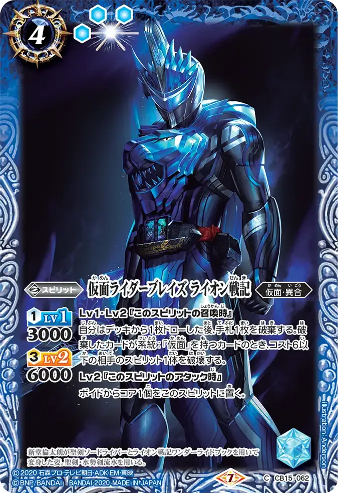 仮面ライダーブレイズ ライオン戦記