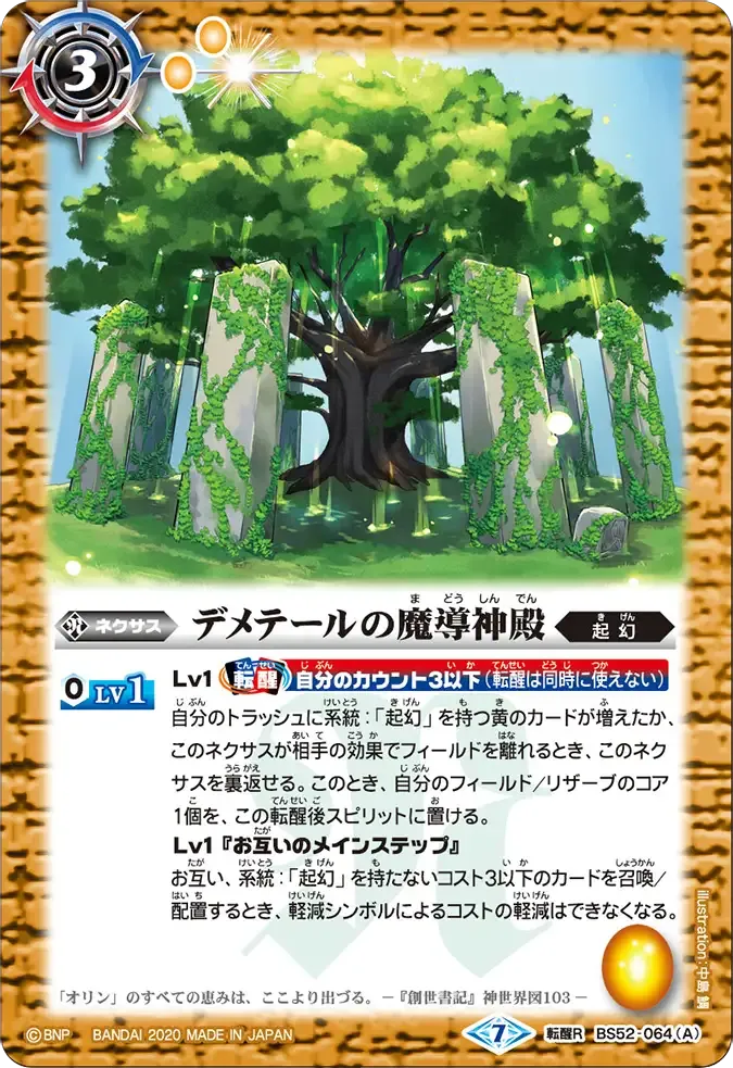 デメテールの魔導神殿