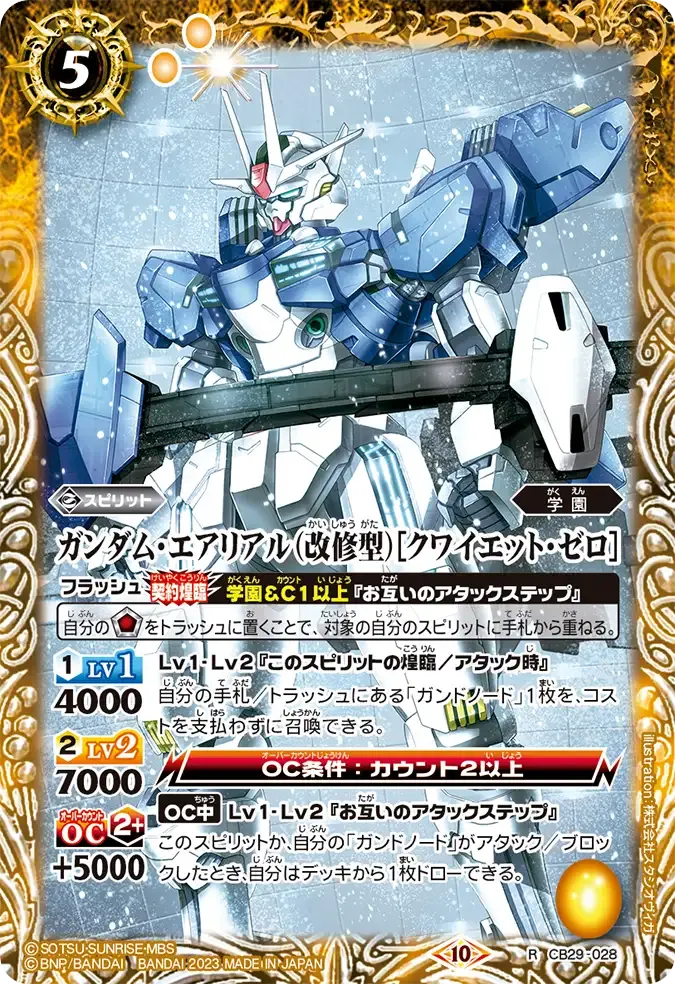 ガンダム・エアリアル（改修型）[クワイエット・ゼロ]