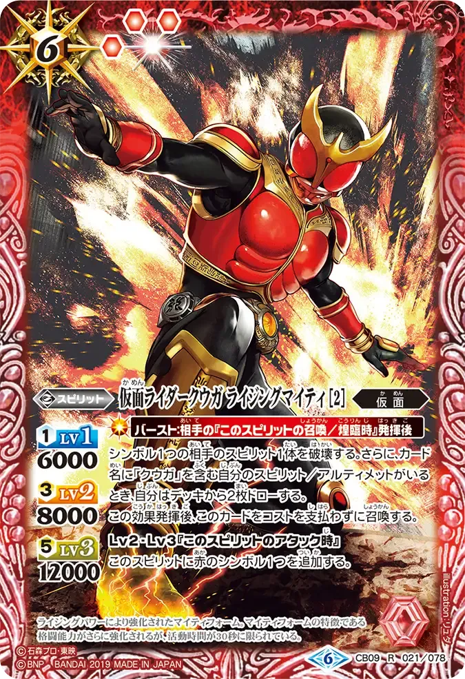 仮面ライダークウガ ライジングマイティ [2]