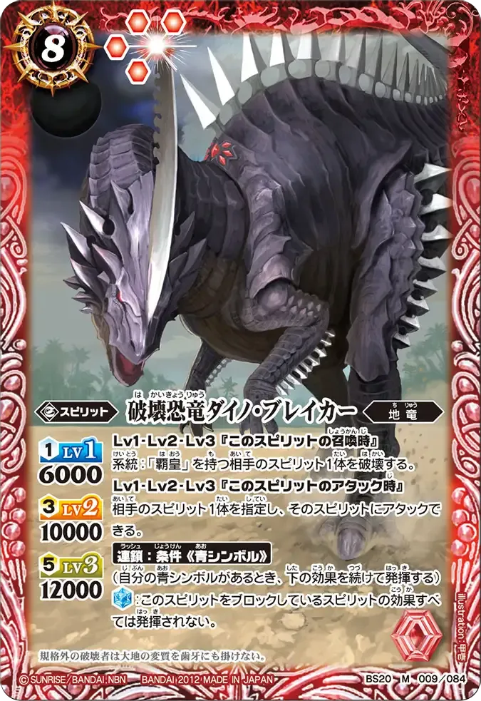 破壊恐竜ダイノ・ブレイカー