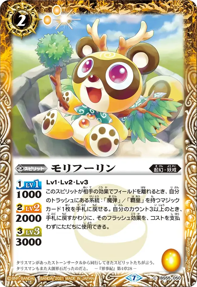 モリフーリン