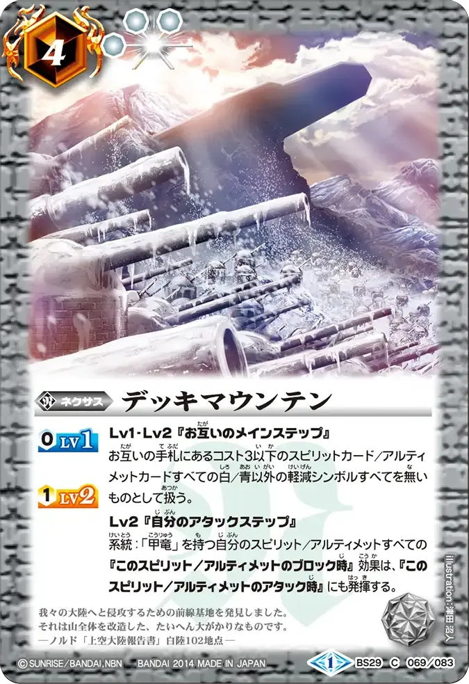 デッキマウンテン