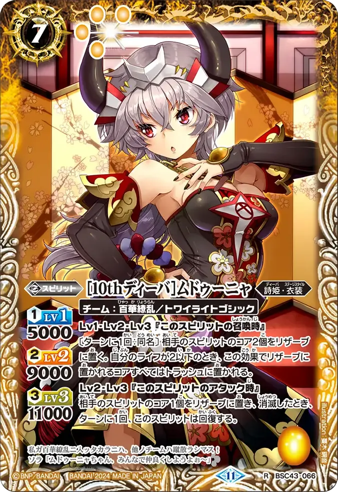 [10thディーバ]ムドゥーニャ