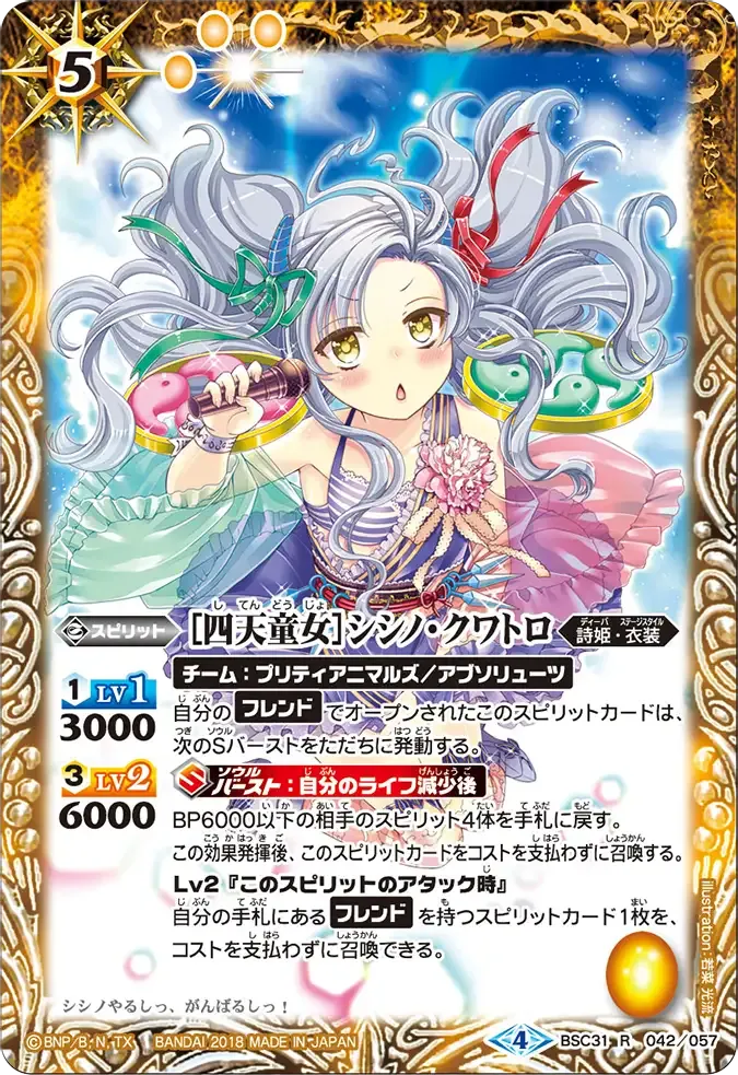 [四天童女]シシノ・クワトロ