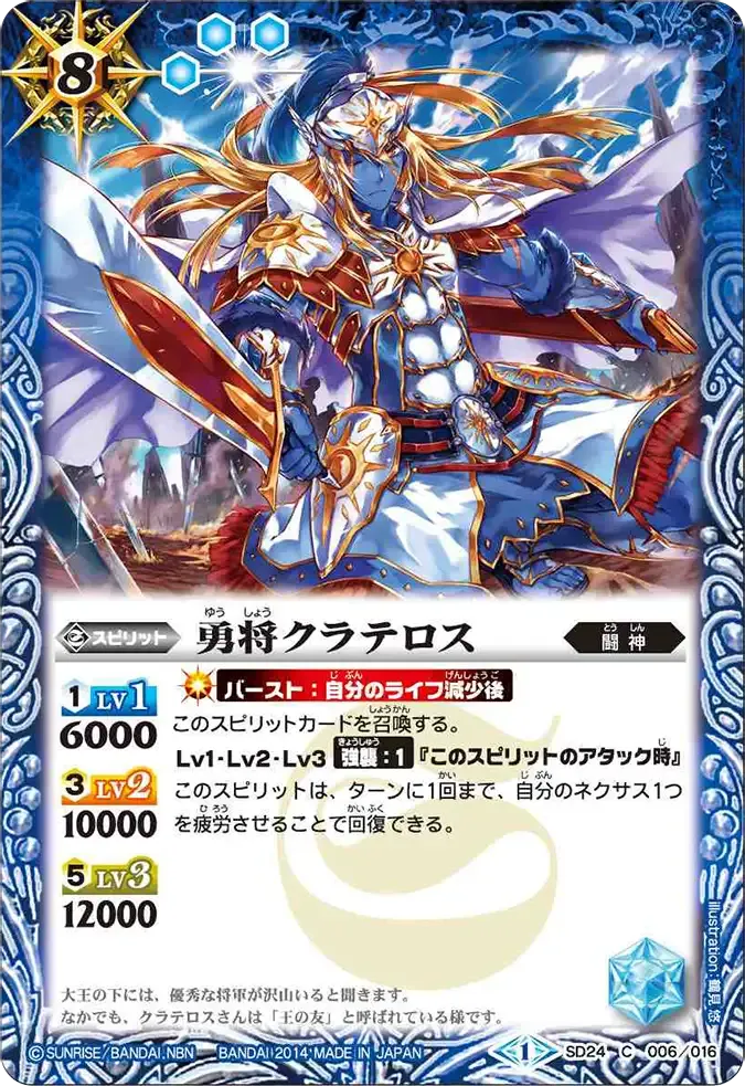 勇将クラテロス