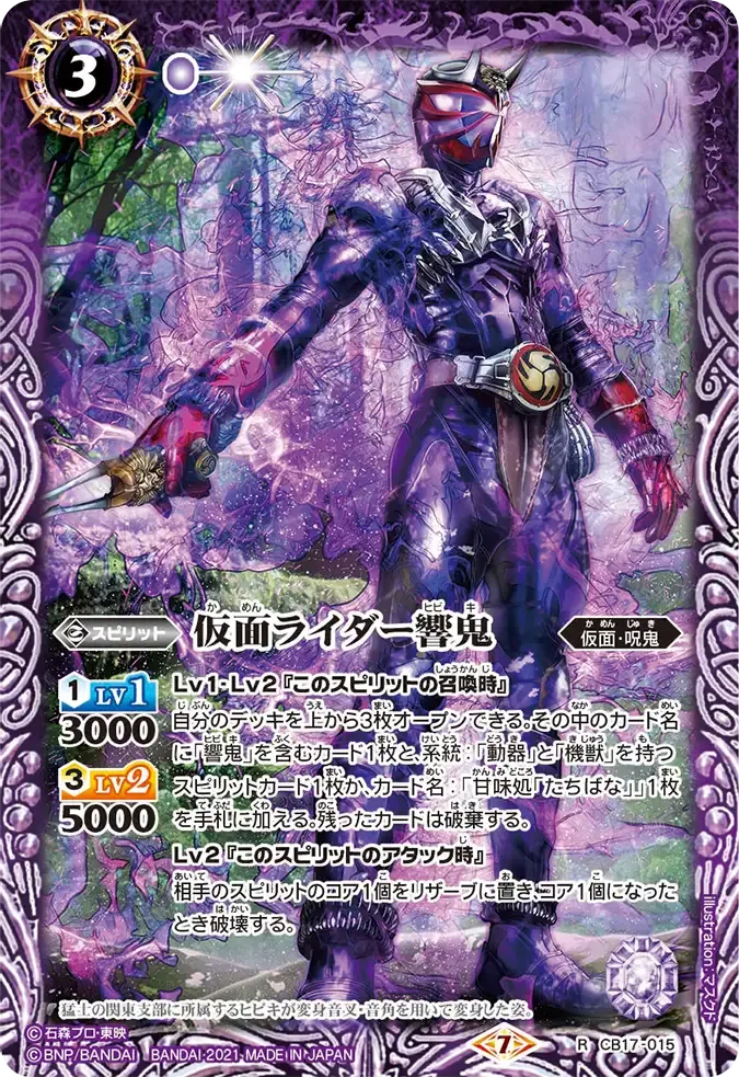 仮面ライダー響鬼