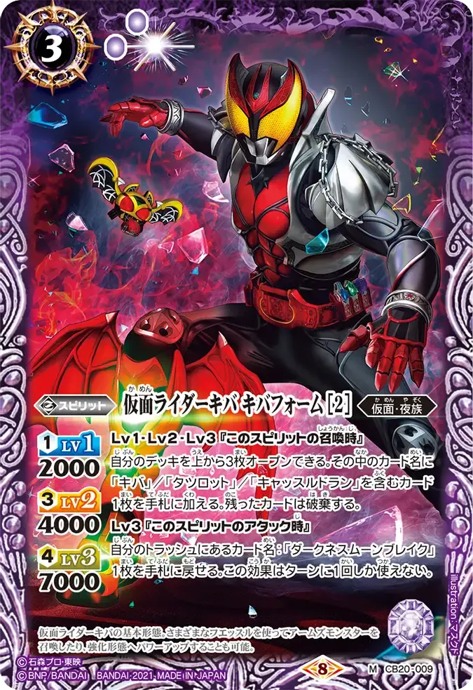 仮面ライダーキバ キバフォーム [2]