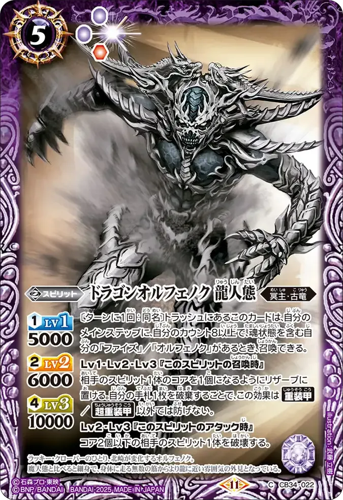 ドラゴンオルフェノク 龍人態