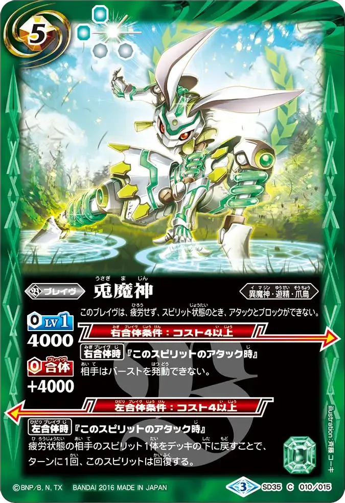 兎魔神