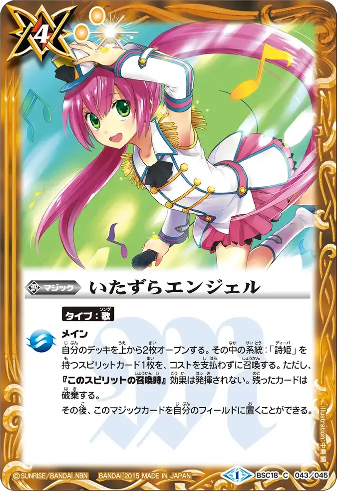 いたずらエンジェル