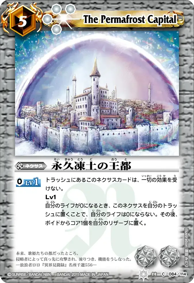 永久凍土の王都