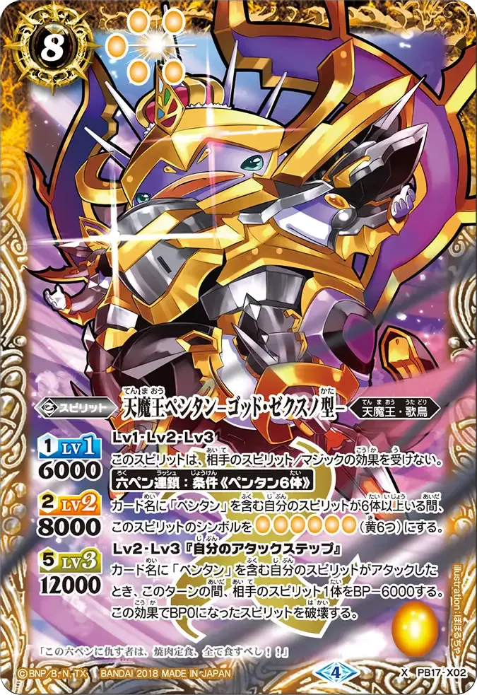 天魔王ペンタン　-ゴッド・ゼクスノ型-